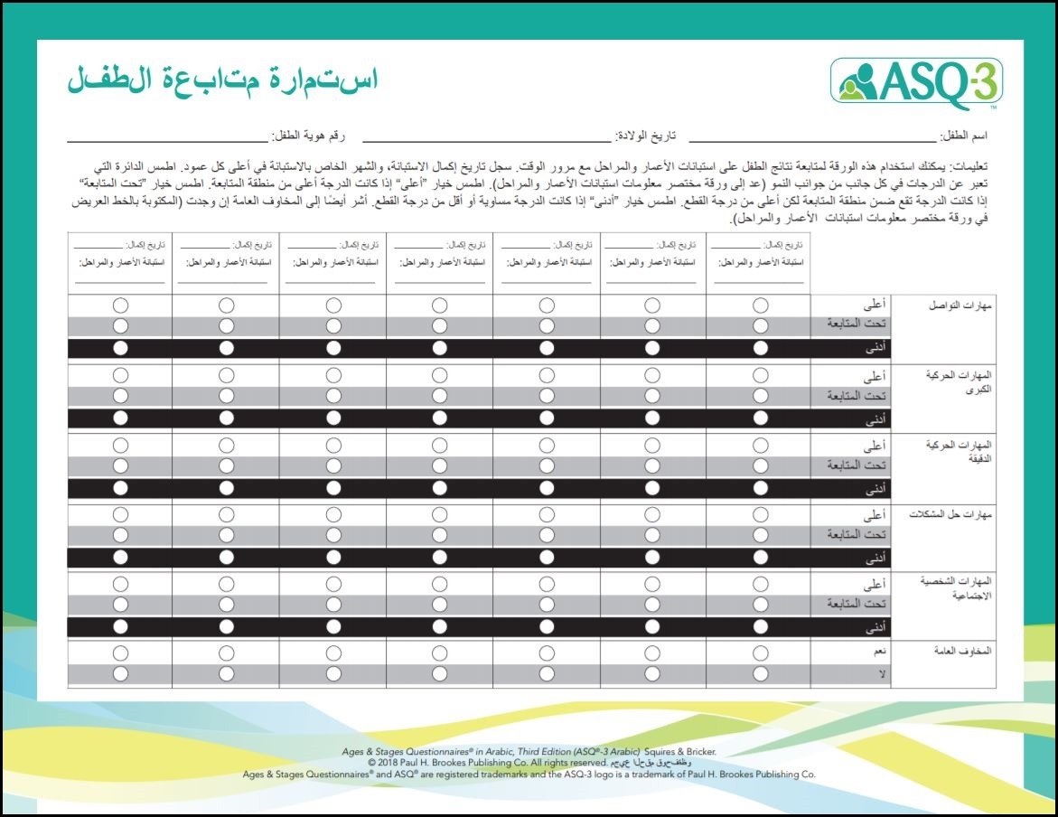 ASQ 3 Child Monitoring Sheet Arabic Ages And Stages