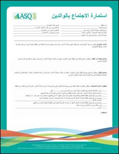 ASQ-3 Arabic Parent Conference Sheet